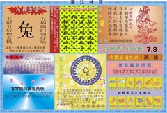 濠江神算B